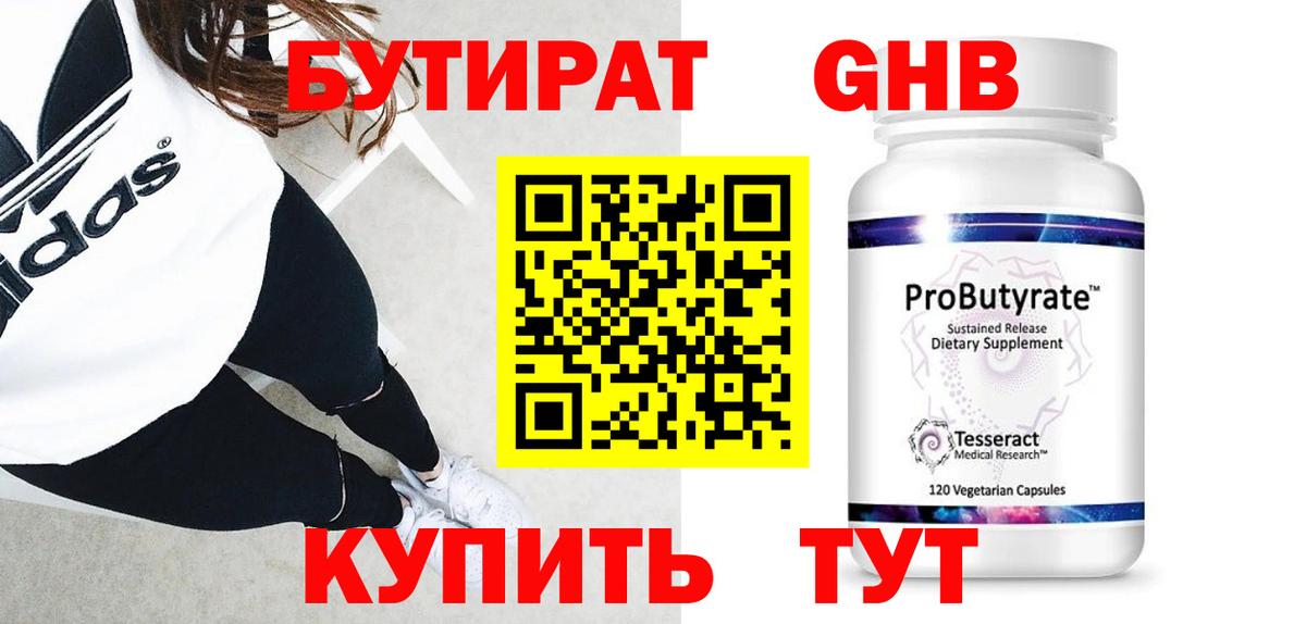 Бутират бутик Когалым