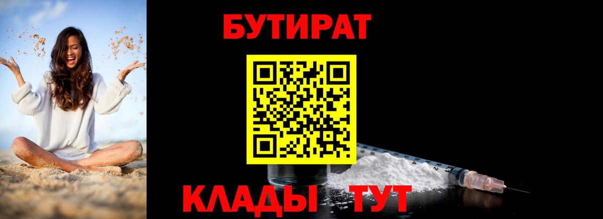 БУТИРАТ  Вход с VPN  Когалым  БУТИРАТ BDO 33% 