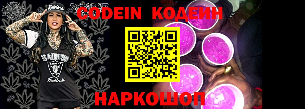 Кодеин напиток Lean (лин)  Вход с VPN  Когалым  Кодеин напиток Lean (лин) 