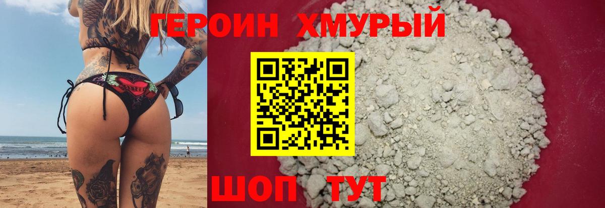 ГЕРОИН гречка Когалым