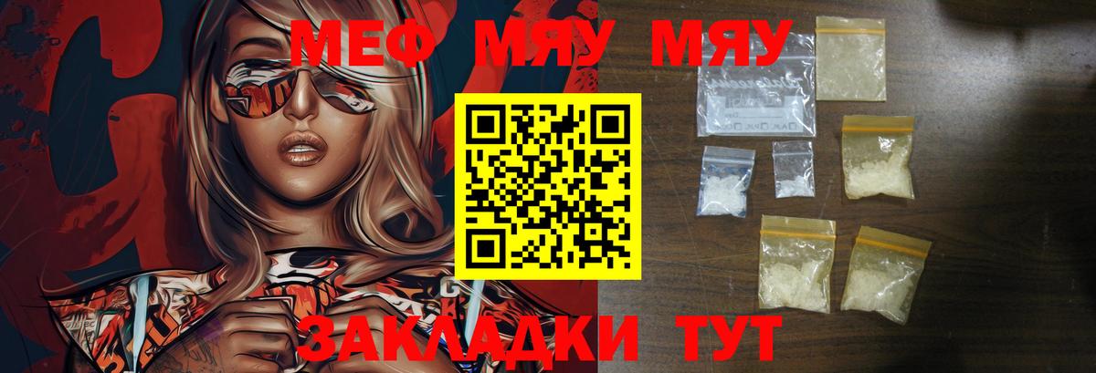 МЯУ-МЯУ  Мефедрон кристаллы  МЯУ-МЯУ мука  МЯУ-МЯУ  Когалым  Вход с VPN 