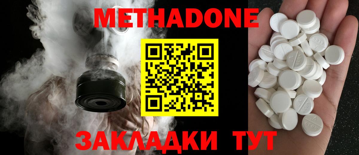МЕТАДОН methadone  Метадон белоснежный  Вход с VPN  Когалым 